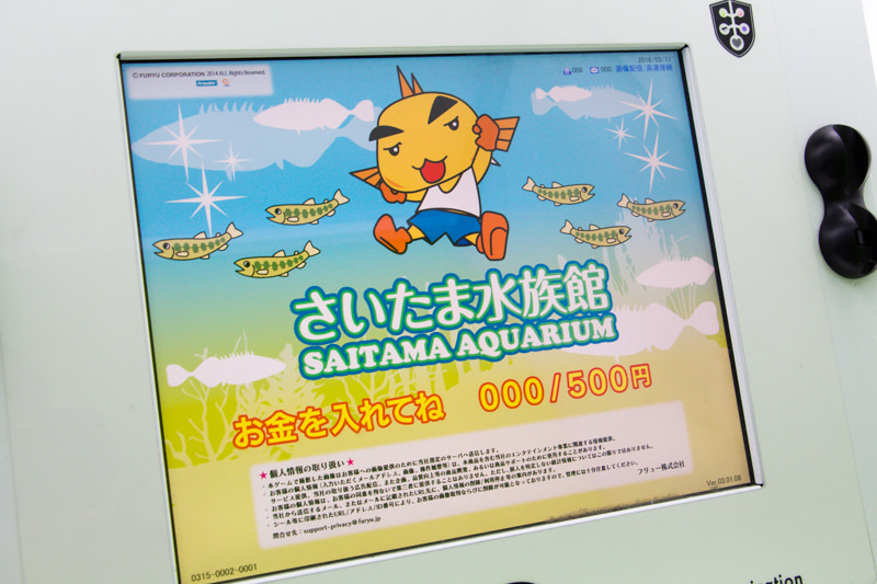 IMG_1696-saitama-suizokukan
